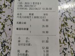 账单-味多美蛋糕(西安门店)