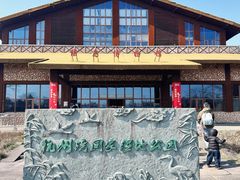 -宁波杭州湾国家湿地公园