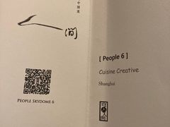 -穹六人间 people 6(岳阳路店)