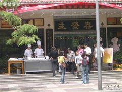 门面-春发生饭店·非遗(南院门店)