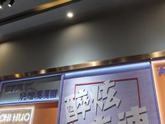 -醉炫音速烧烤·干煸菜(沙河总店)