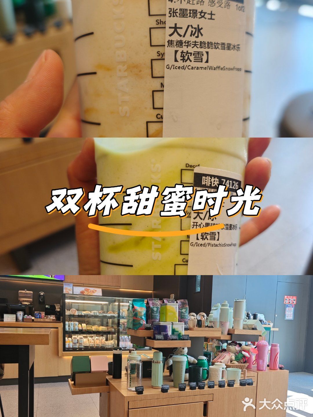 焦糖华夫VS开心果碎碎，星巴克星冰乐界的王炸