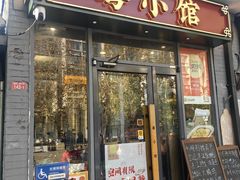 -粤小馆·宵夜(朝阳门南小街店)