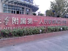 门面-上海市松江区中心医院
