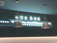 -有家酸菜鱼(苏州绿宝广场店)