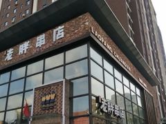 -江城老胖串店(湖西路店)