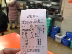 -舒记粉店(七星路店)