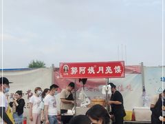 -郭阿姨月亮馍