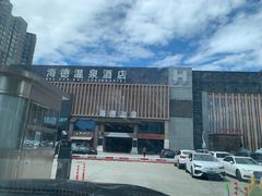 -海德温泉生活馆(朝阳大悦城店)