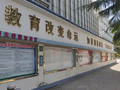 -海口市第一中学