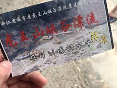 -安吉龙王山峡谷漂流
