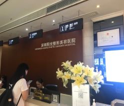 -深圳阳光医疗美容医院·旗舰店