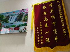 -郑远元专业修脚房(管庄店)
