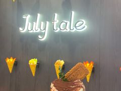 -July tale·可丽饼(德基广场店)