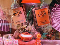 -尚竹阁冬瓜盅·18年地标美食(平洲店)