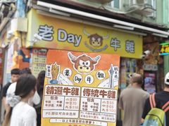 -老day牛杂(官也街总店)