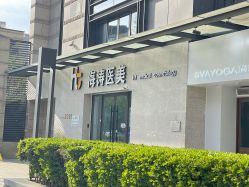 -海涛医疗美容·面部抗衰·注射美鼻