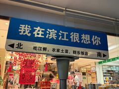 -群乐饭店(滨安路店)