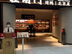 -在前门·烤鸭北京菜(五月花广场店)