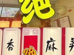 门面-绝味鸭脖(石路步行街店)