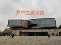 -四川美术学院美术馆