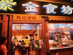 门面-紫金食坊(江南西路店)