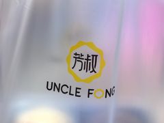 -芳叔(东方宝泰店)