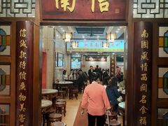 -南信牛奶甜品专家
