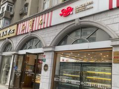 -红宝石·鲜奶小方·海派西点房(南丹店)