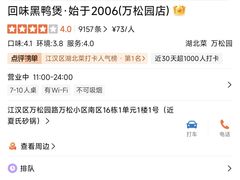 -回味黑鸭煲·始于2006(万松园店)