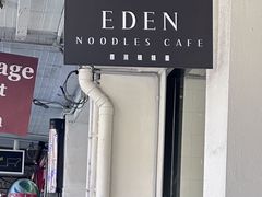 门面-四川担担面