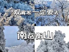 -南岳衡山风景名胜区