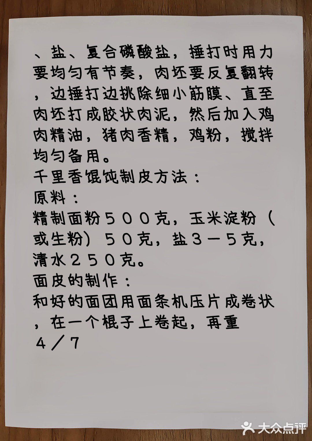 鲜肉馄饨万能肉馅核心配比