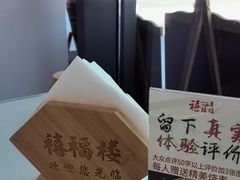 -禧福楼·十五年老店(科技城店)