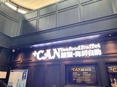 门面-加餐海鲜自助(集美银泰百货店)