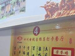 -天全县三土司椒麻鸡餐厅
