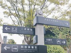 -白鹿原影视城