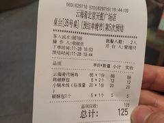 账单-云海肴·汽锅鸡·云南菜(广安门天虹店)