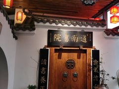 -道南書院·私房菜·早午茶·茶馆