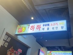 -哈哈碳都·牛肋条无限自助烤肉(宝龙店)