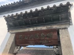 -蔡元培故居