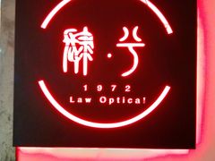 -肆兮眼镜·蔡司·徕卡战略合作店(大坪店)