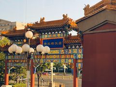 -北京贵宾楼饭店 红墙咖啡厅