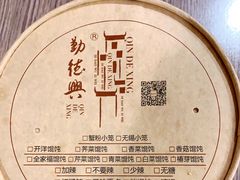 -勤德兴(湖滨路店)