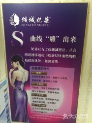 点击看大图 -倾城妃姿美疗中心