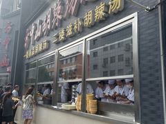 -方中山胡辣汤(顺河路店)