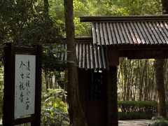 -兰亭风景区