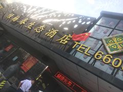 -绿杨春·淮扬宴(庐山路店)