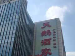 -同庆楼(天鹅酒家店)