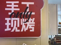 -爸爸糖吐司面包(悠唐购物中心店)